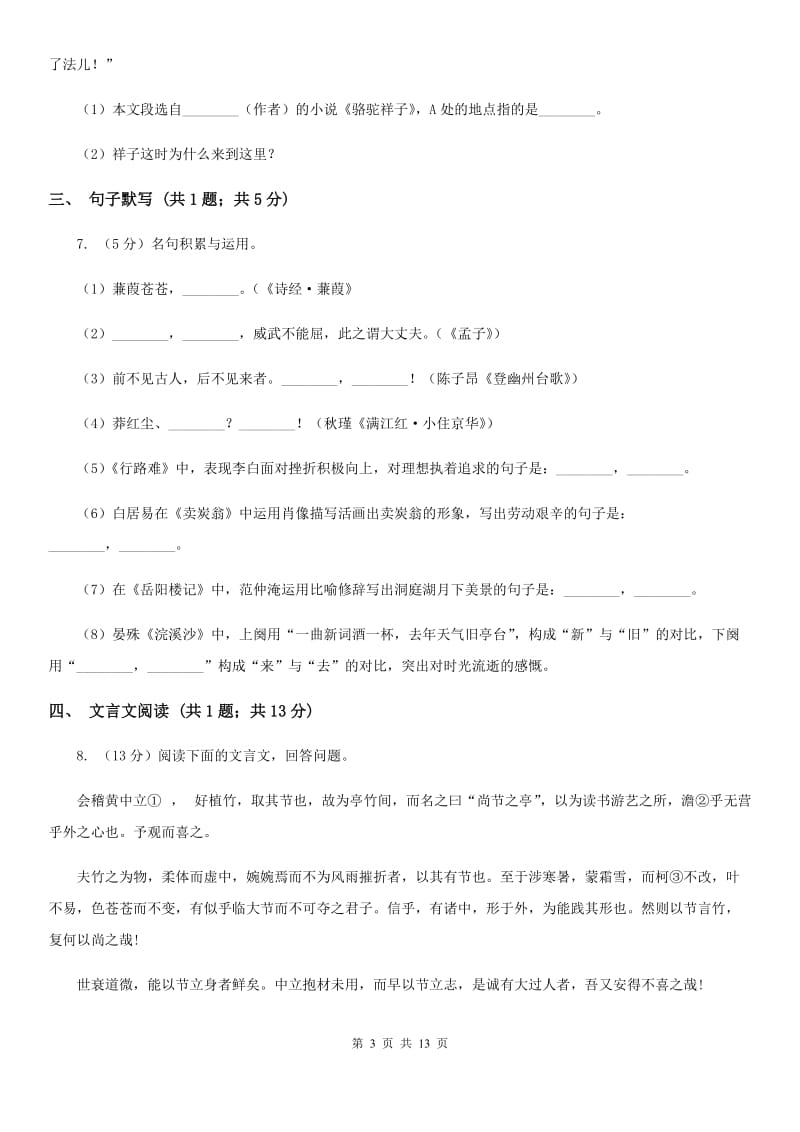 新人教版2020届九年级上学期语文期末教学质量监测试卷（II ）卷_第3页