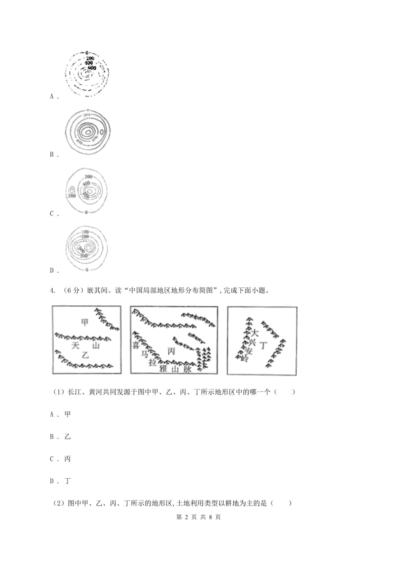 中考地理总复习模块1第2讲地图真题演练A卷新版_第2页