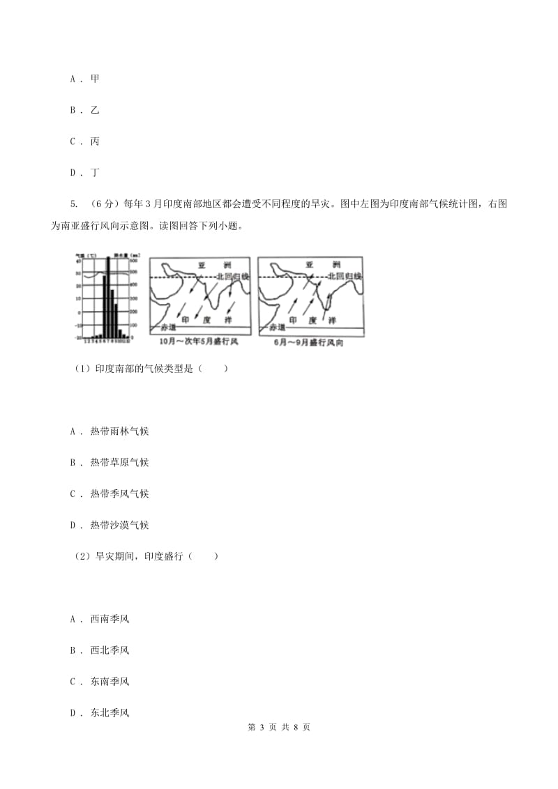 中考地理总复习模块1第2讲地图真题演练A卷新版_第3页