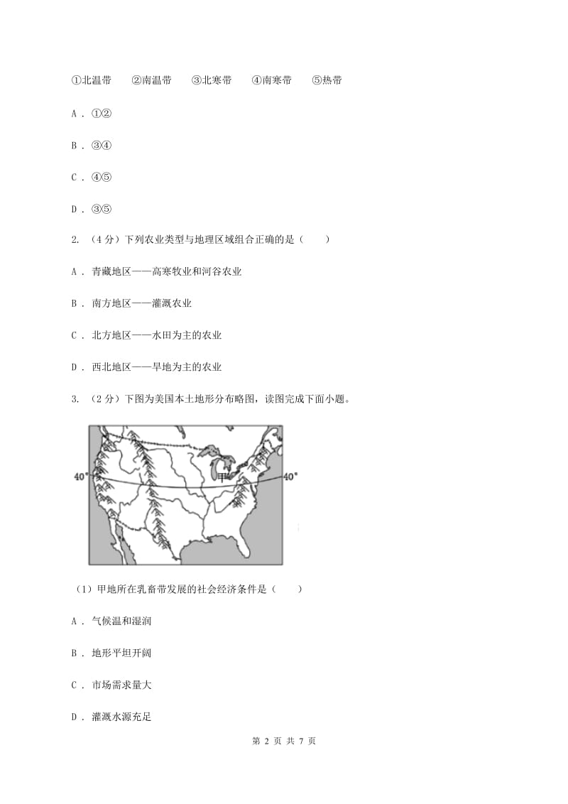 沪教版2020年初中毕业升学适应性考试地理试卷A卷_第2页