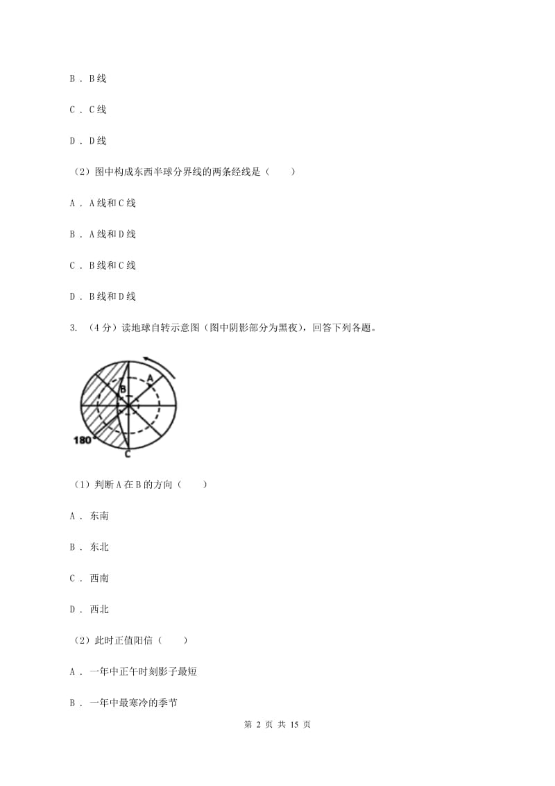 初中地理湘教版七年级上册第二章 地球的面貌 章末检测（II ）卷_第2页