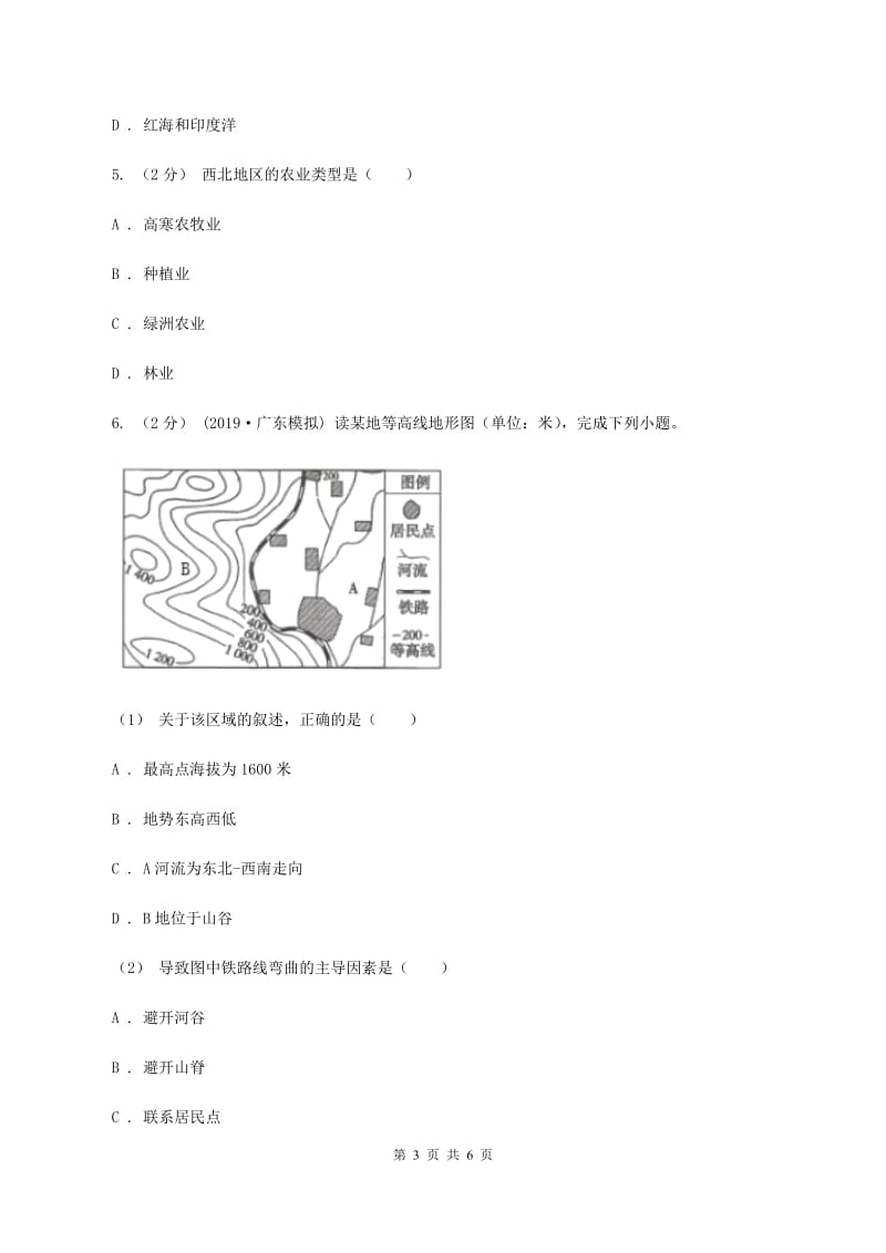 沪教版九年级上学期地理第三次月考试卷(I)卷_第3页