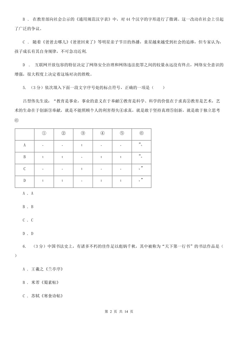 新人教版2019-2020学年六年级上学期（五四学制）语文期末考试试卷D卷_第2页