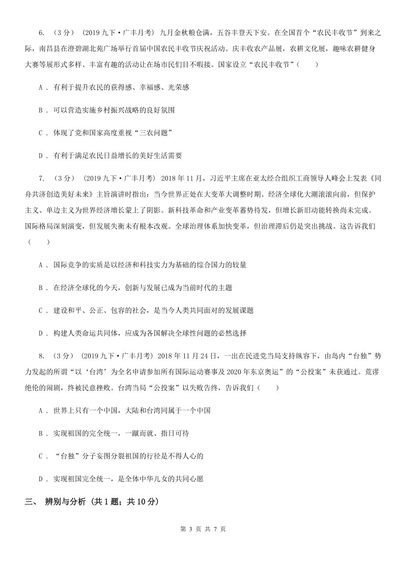 湘教版2020年九年级道德与法治普通高中招生考试模拟试卷（二）A卷_第3页