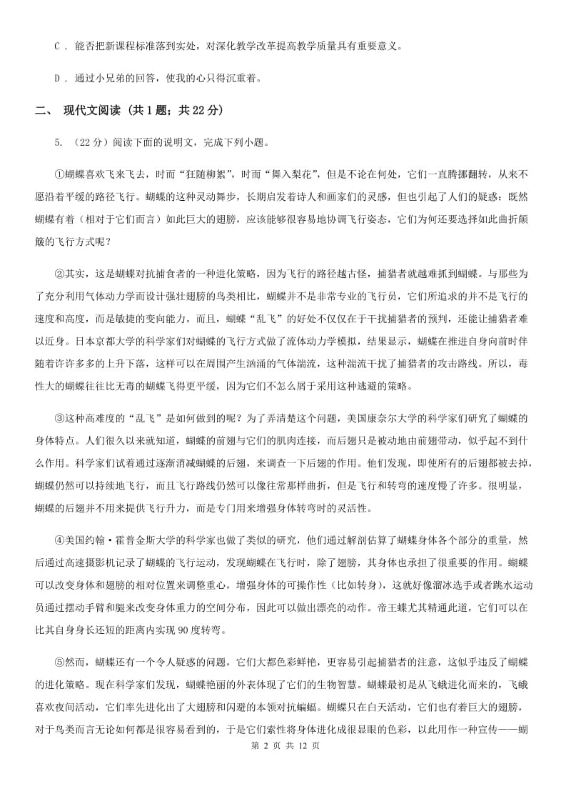 江西省中考语文二模试卷C卷_第2页