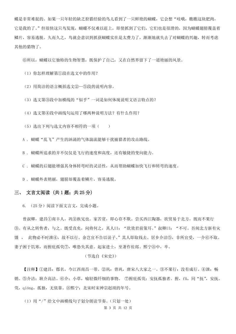 江西省中考语文二模试卷C卷_第3页