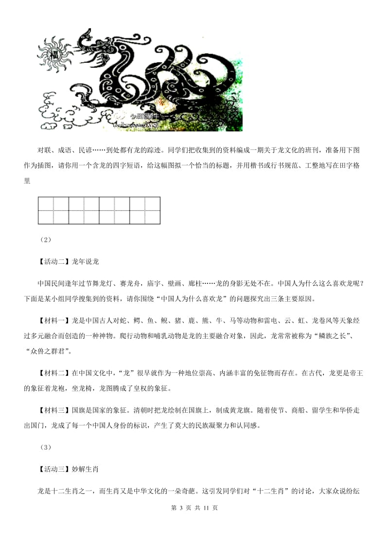 广东省八年级下学期第一次月考语文试卷(II )卷_第3页