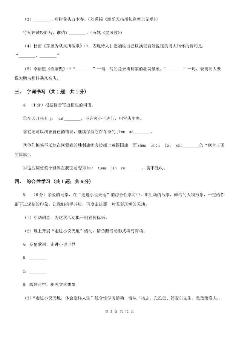 人教版2020届九年级语文中考模拟考试试卷A卷_第2页