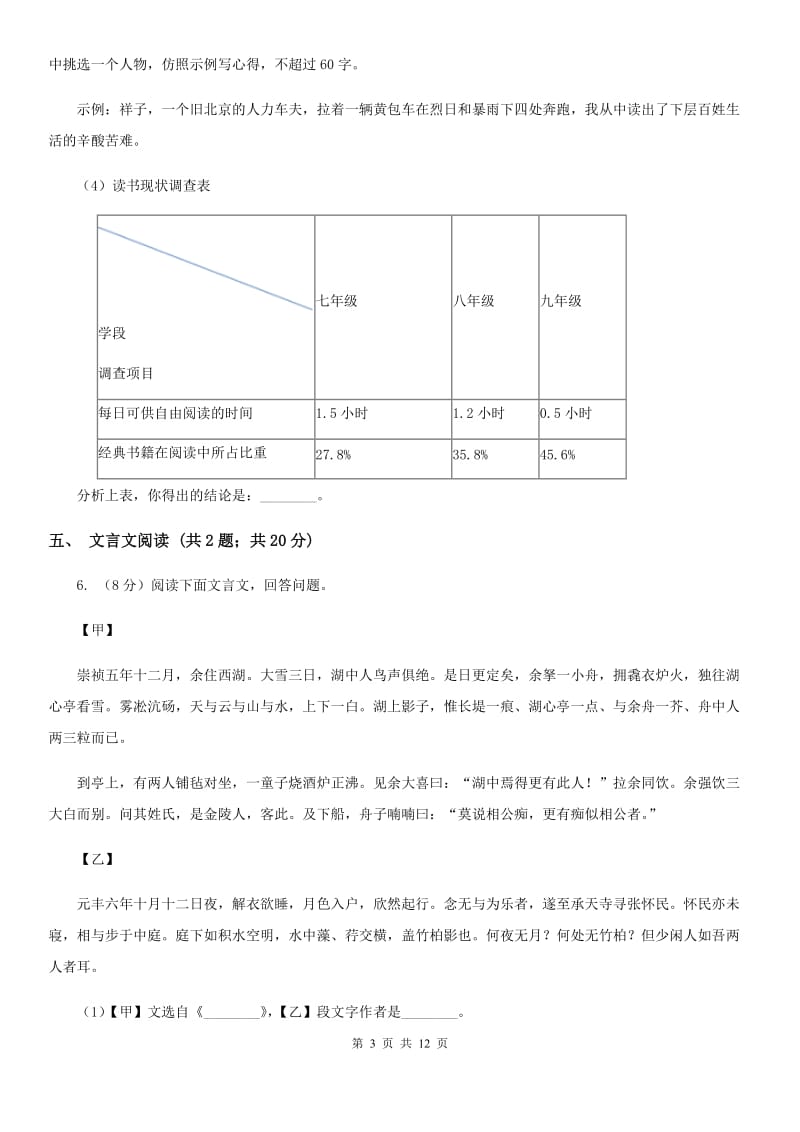 人教版2020届九年级语文中考模拟考试试卷A卷_第3页