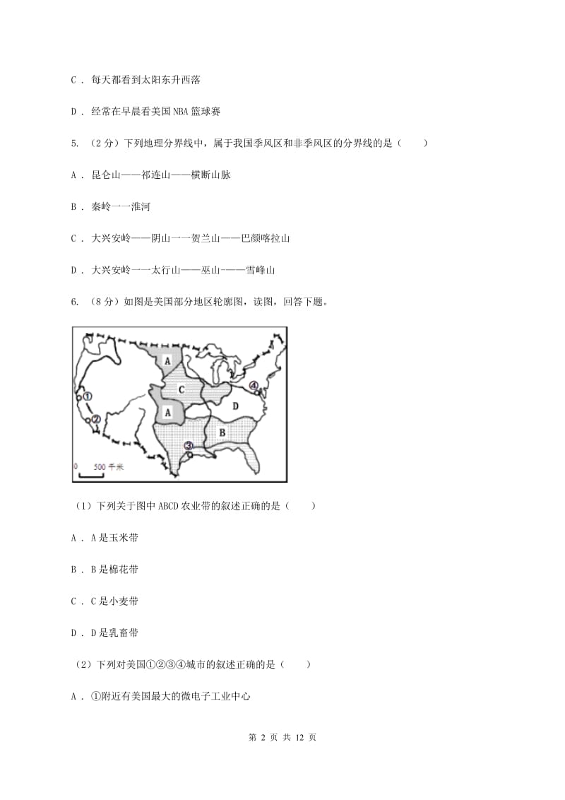 新人教版2020年中考地理试卷B卷精编_第2页