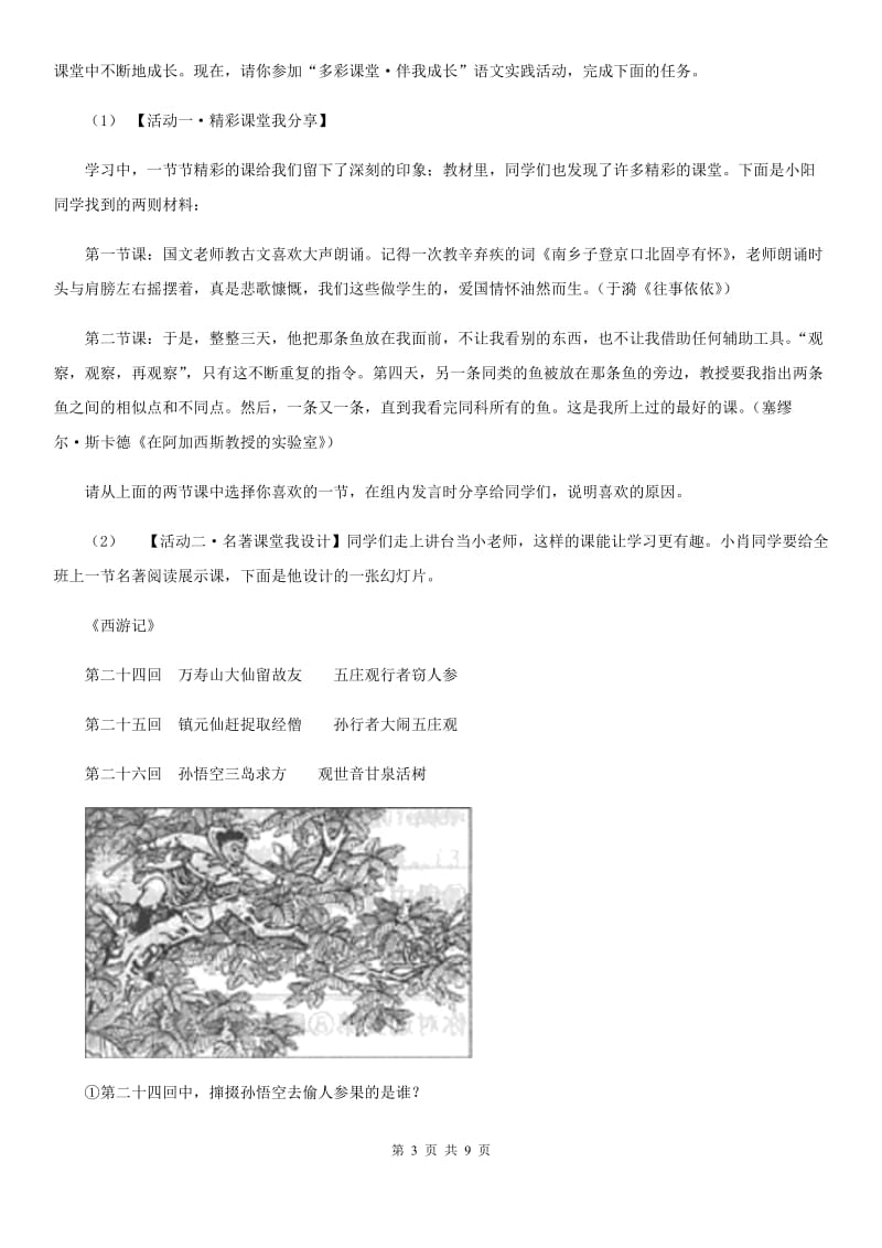 四川省九年级上学期语文第一次联考试卷(II )卷_第3页
