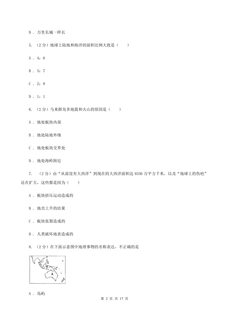 北京义教版2019-2020学年度七年级下学期地理开学考试试卷B卷_第2页