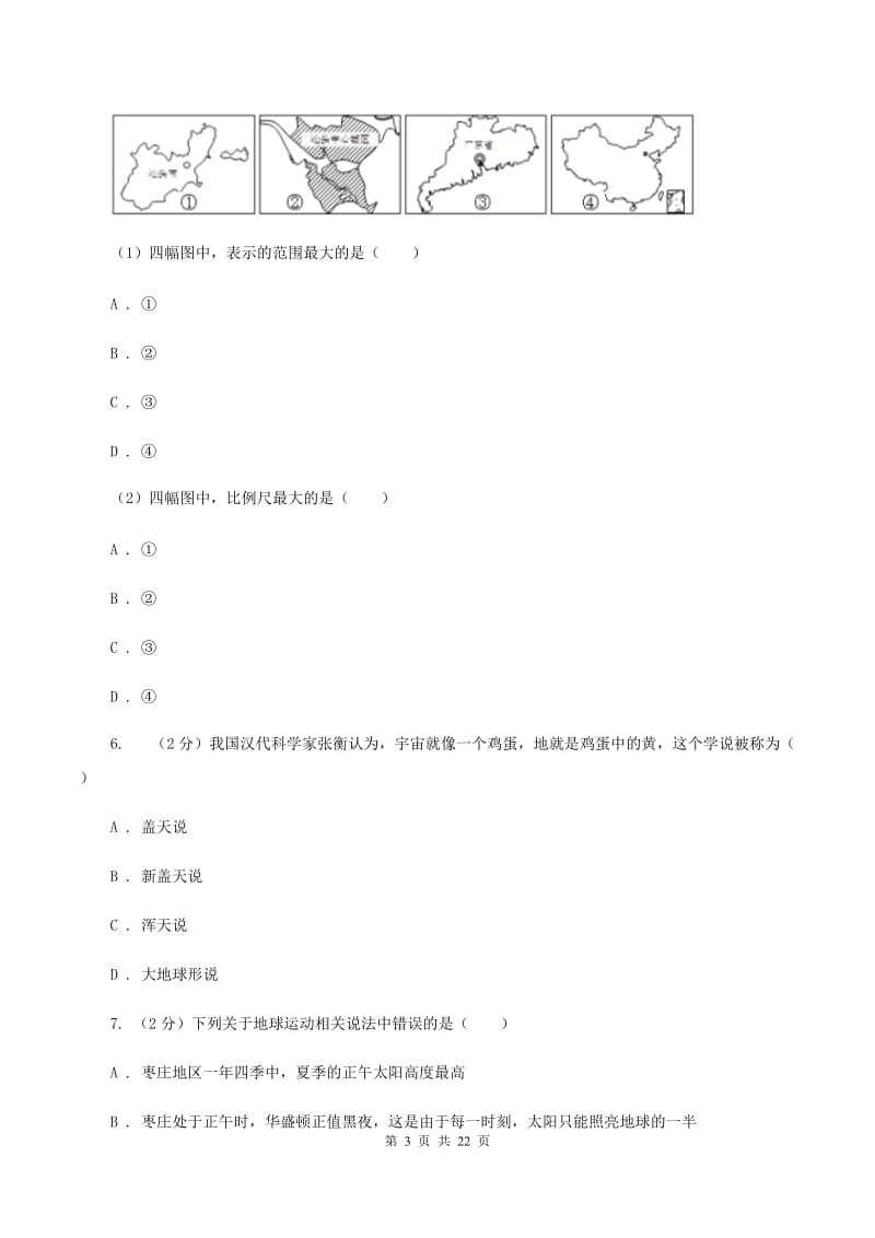 八年级上学期地理期末测试试卷D卷_第3页