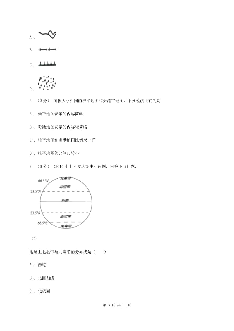 湘教版2019-2020学年七年级上学期地理期中考试试题 D卷_第3页