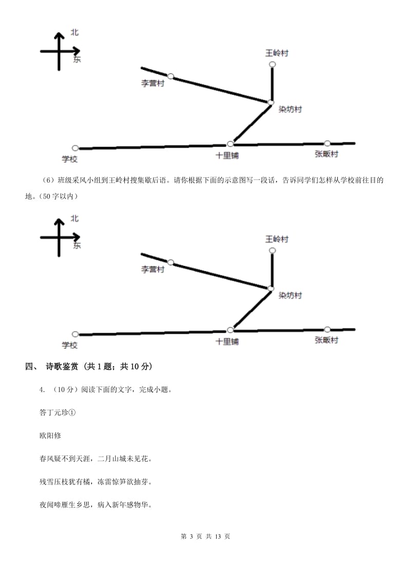 冀教版2019-2020学年八年级上学期语文期中考试试卷D卷精版_第3页