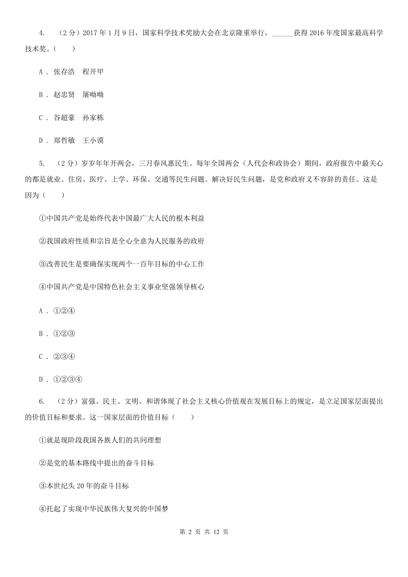 鲁教版2020届九年级上学期政治期末考试试卷A卷_第2页