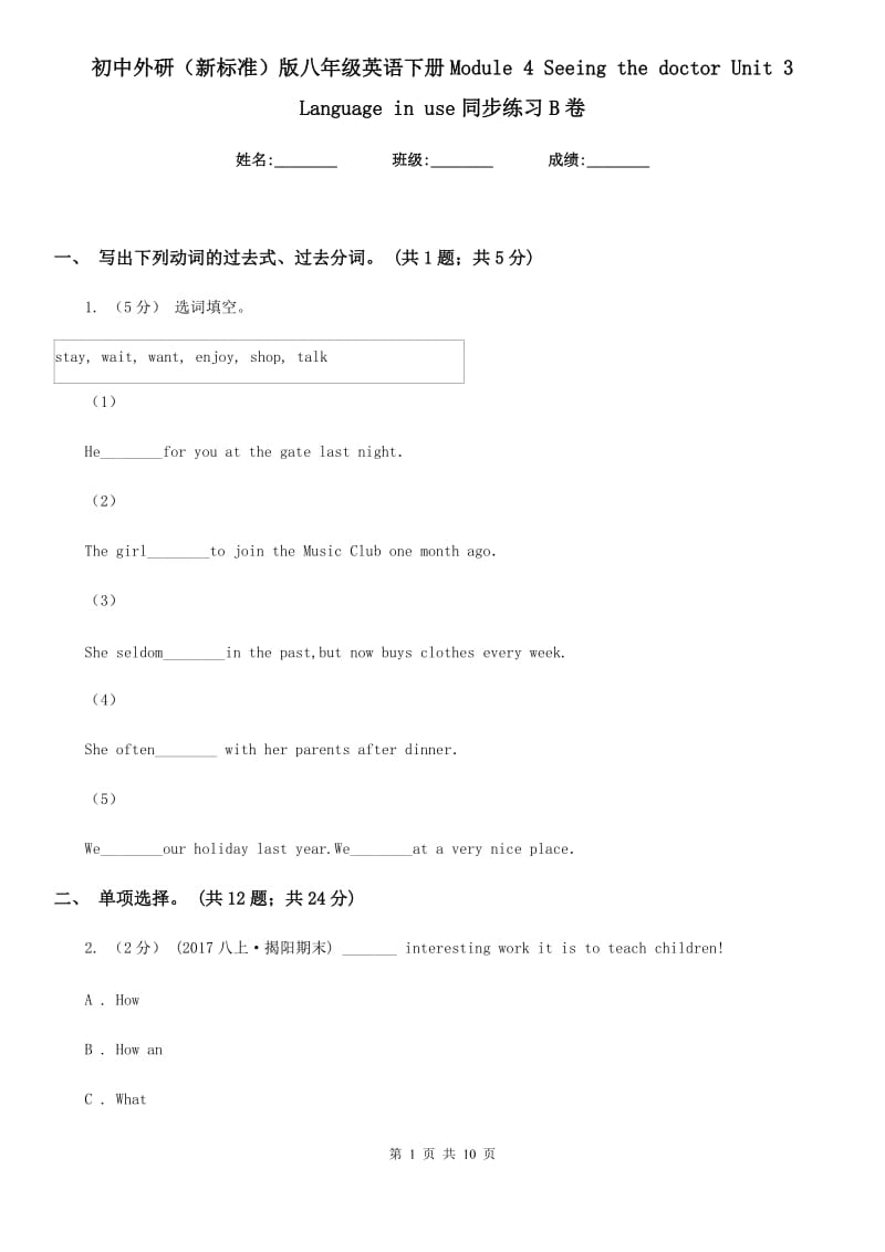 初中外研（新标准）版八年级英语下册Module 4 Seeing the doctor Unit 3 Language in use同步练习B卷_第1页