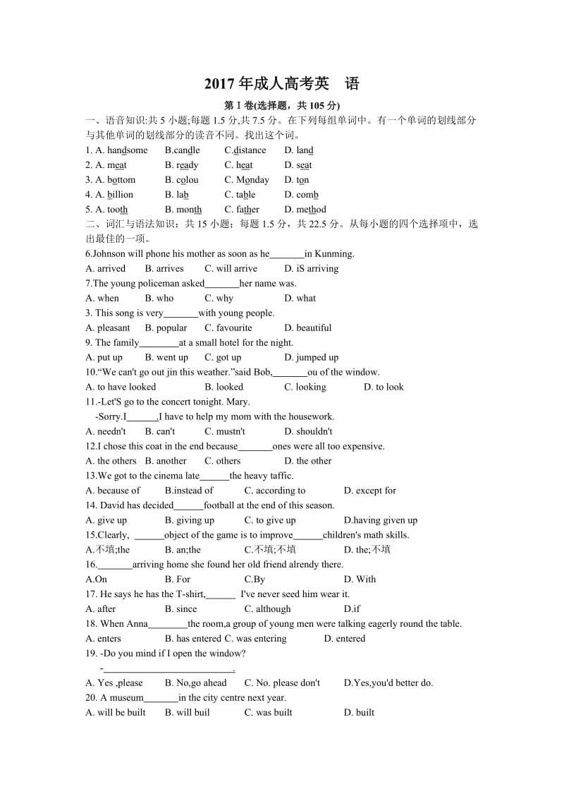 17成人高考高起专英语真题及答案_第1页