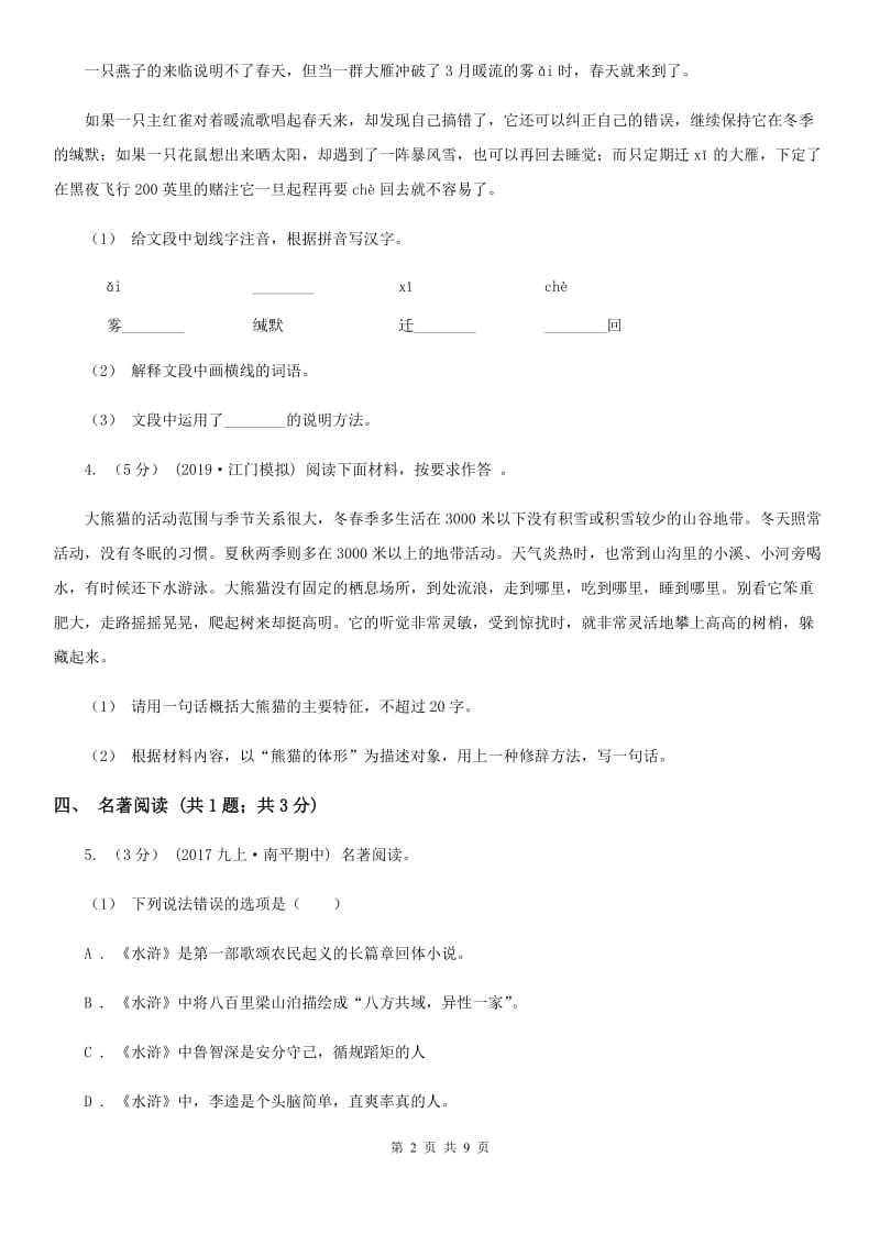 浙教版2020年九年级语文中考二模试卷B卷_第2页