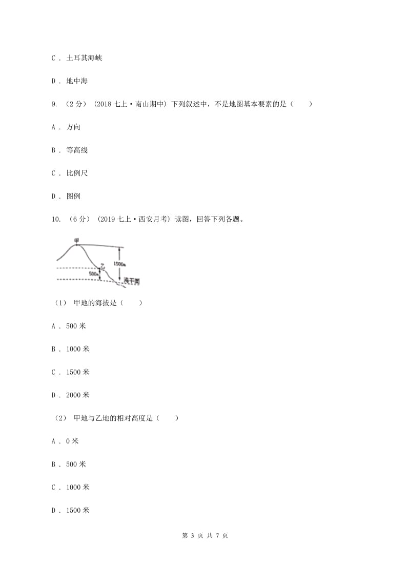 沪教版第十八中学2019-2020学年七年级上学期地理期中段考试卷D卷_第3页