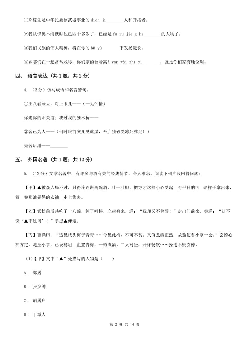 人教版2020届九年级语文一轮复习综合模拟卷（二）A卷_第2页