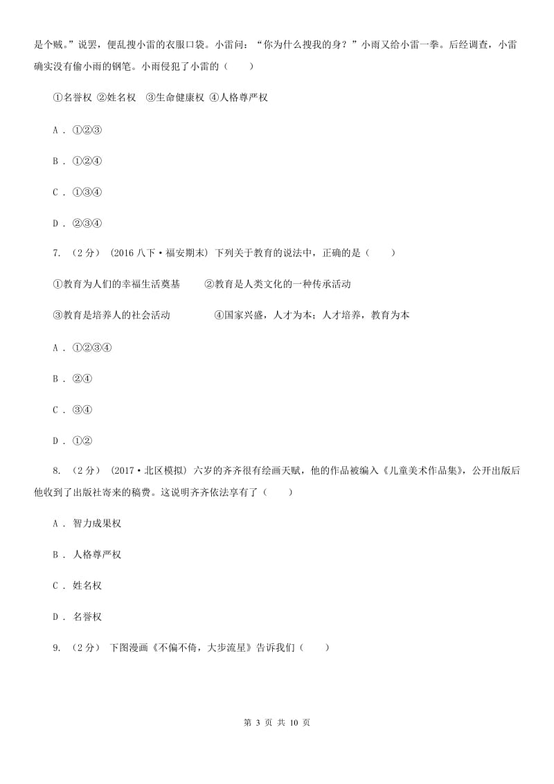 鄂教版2019-2020学年八年级下学期期末考试政治试卷A卷_第3页