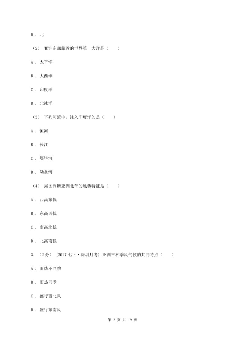 北京义教版七年级下学期地理第二次月考试卷D卷_第2页