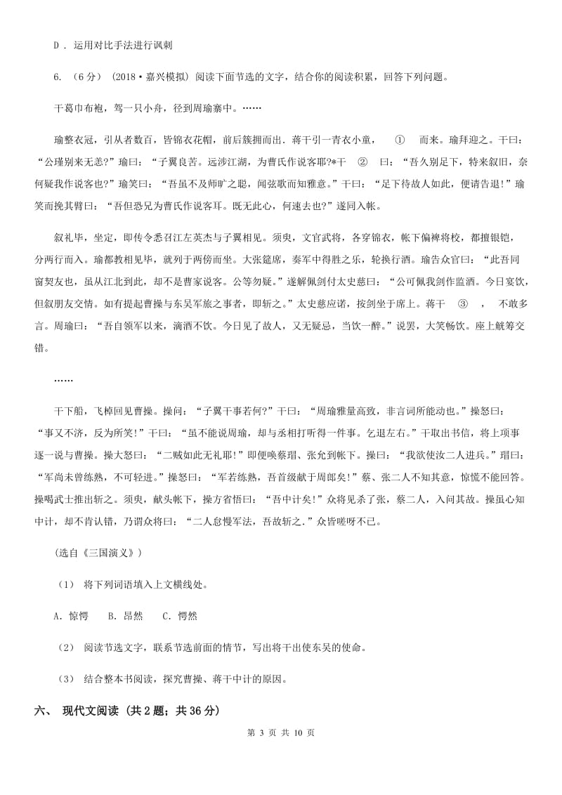 浙江省七年级上学期语文10月月考试卷A卷_第3页