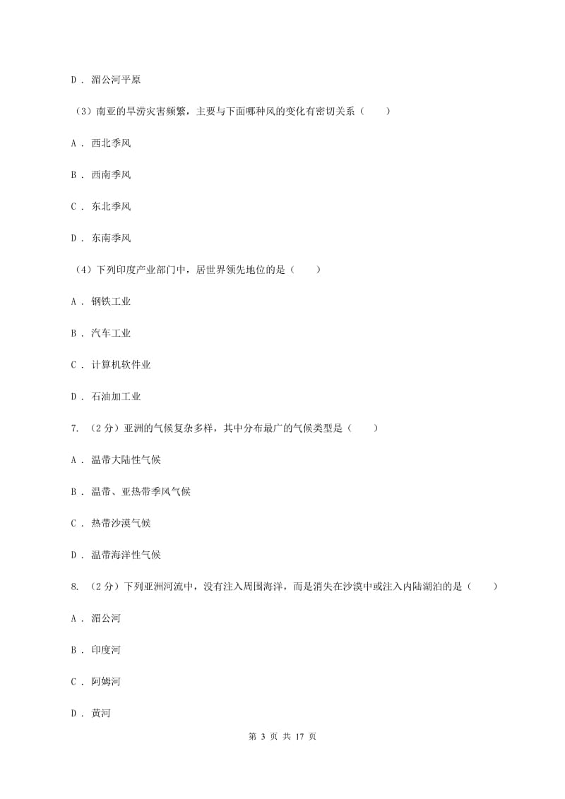 人教版七年级下学期地理3月份考试试卷(II )卷_第3页