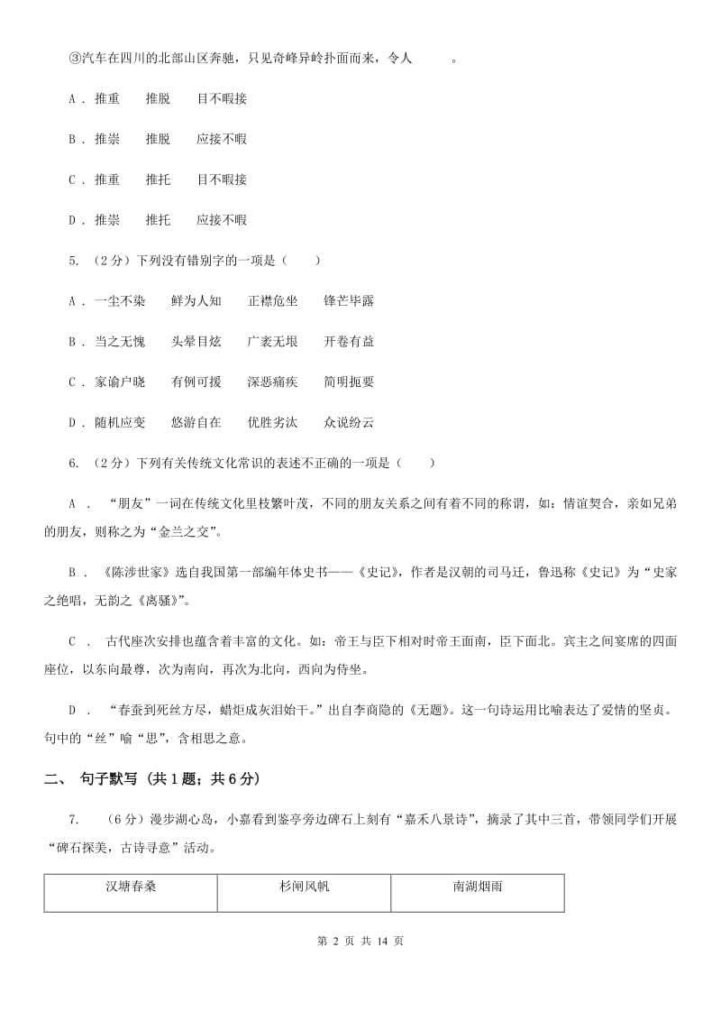 人教版2020届九年级下学期语文学业水平（会考）检测试卷（II ）卷_第2页