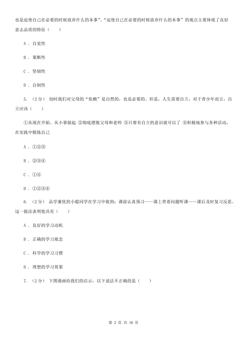 北师版2019-2020学年八年级上学期期中考试政治试题A卷_第2页