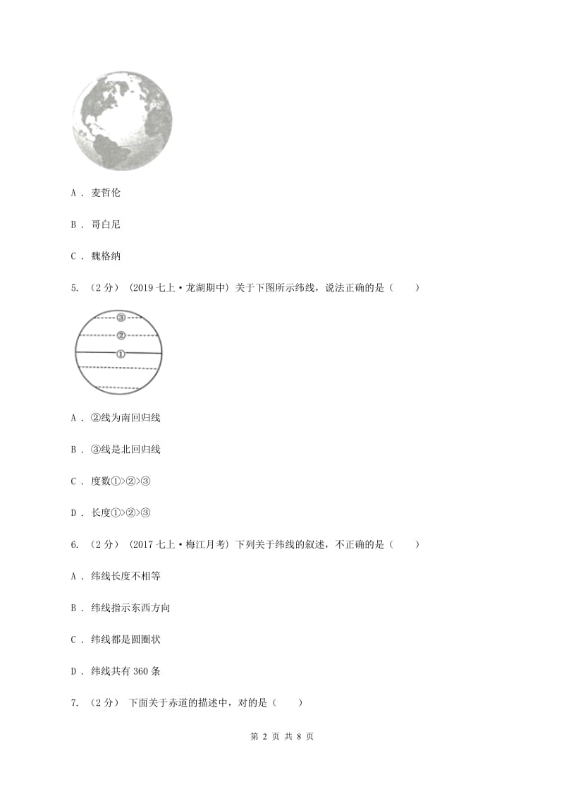 沪教版七年级上学期第一次月考地理卷（II ）卷_第2页