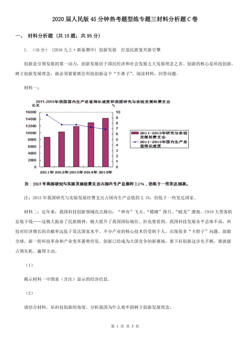 2020届人民版45分钟热考题型练专题三材料分析题C卷_第1页