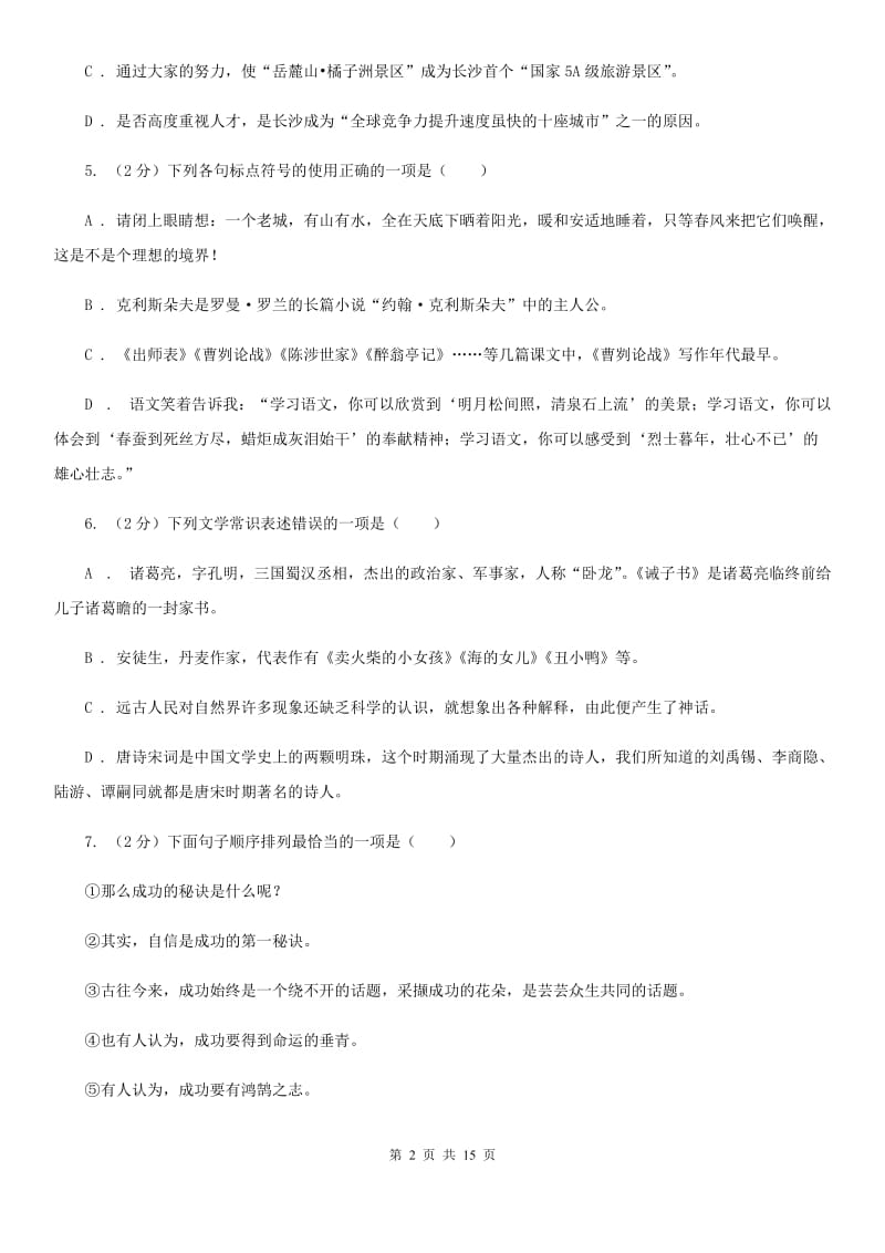 沪教版2020届九年级第二次模拟考试语文试题（I）卷_第2页