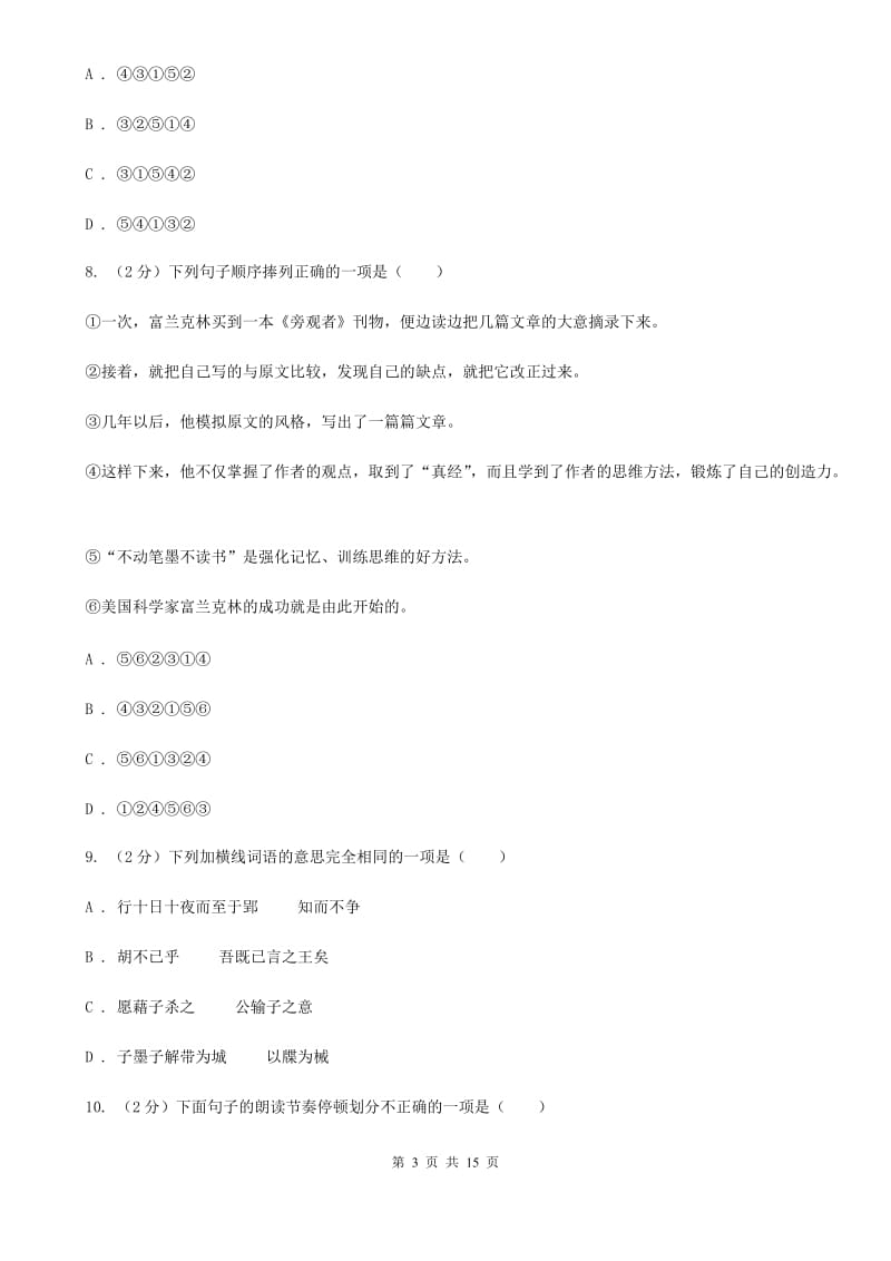 沪教版2020届九年级第二次模拟考试语文试题（I）卷_第3页