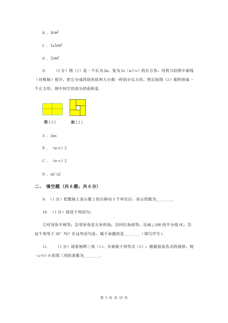 教科版八年级上学期期中数学试卷（I）卷_第3页