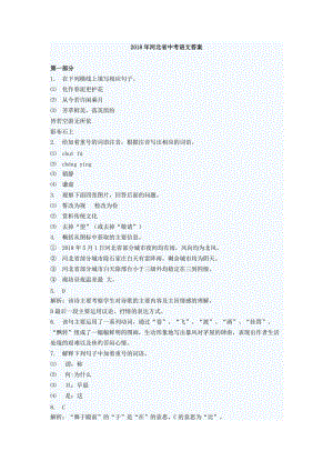 2018年河北省中考語(yǔ)文答案
