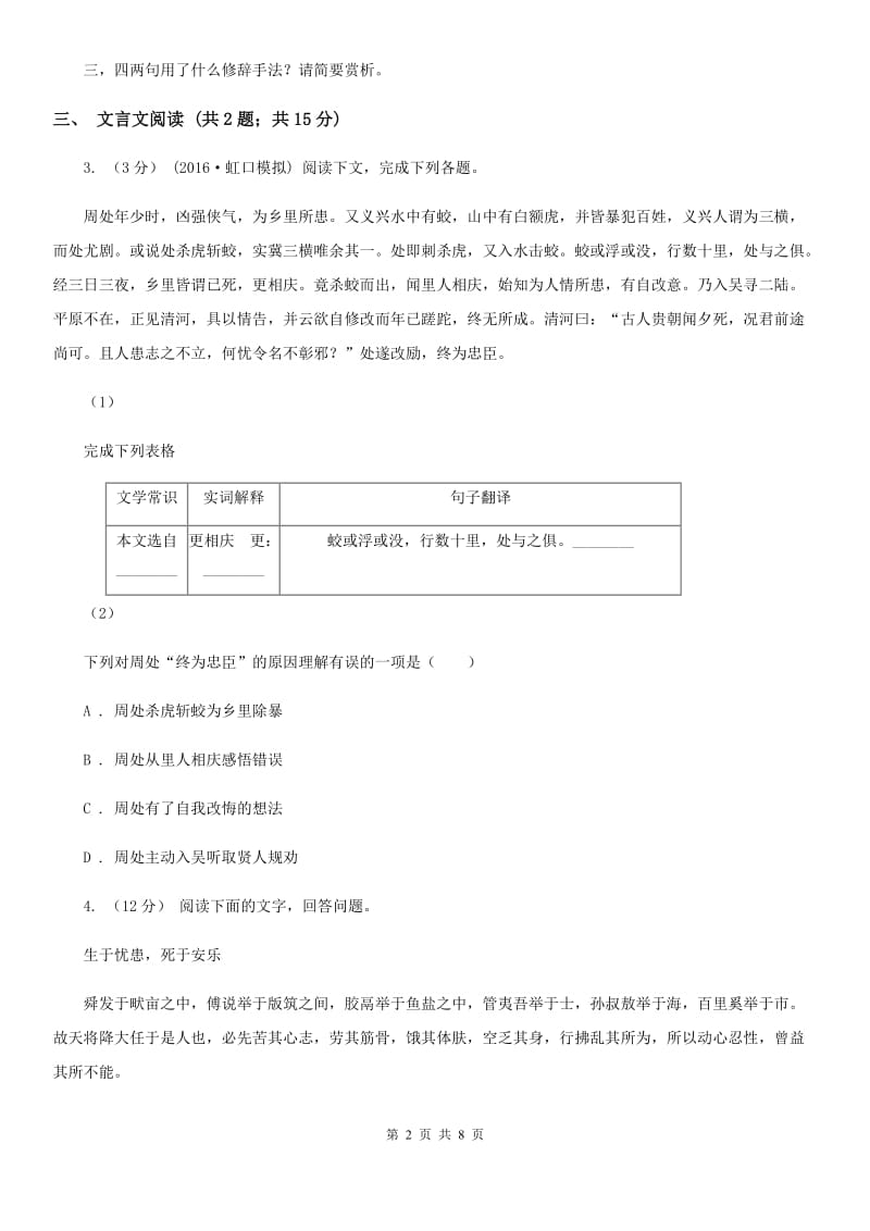 新人教版2019-2020学年八年级下学期期末考试语文试题II卷_第2页