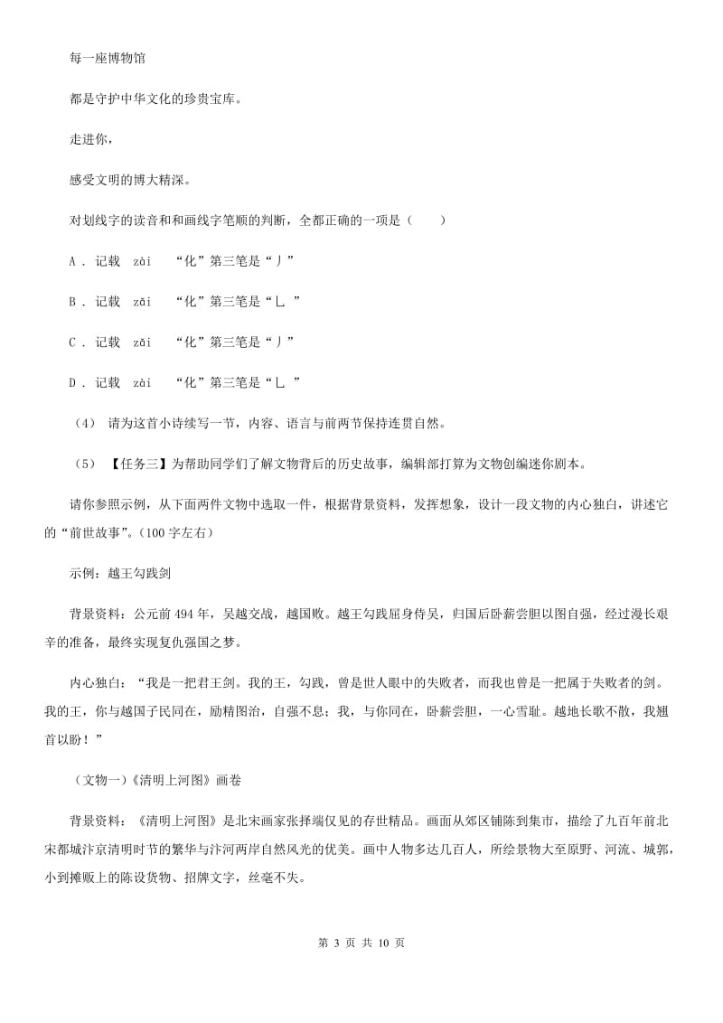 浙江省九年级上学期语文第一次月考试卷C卷_第3页