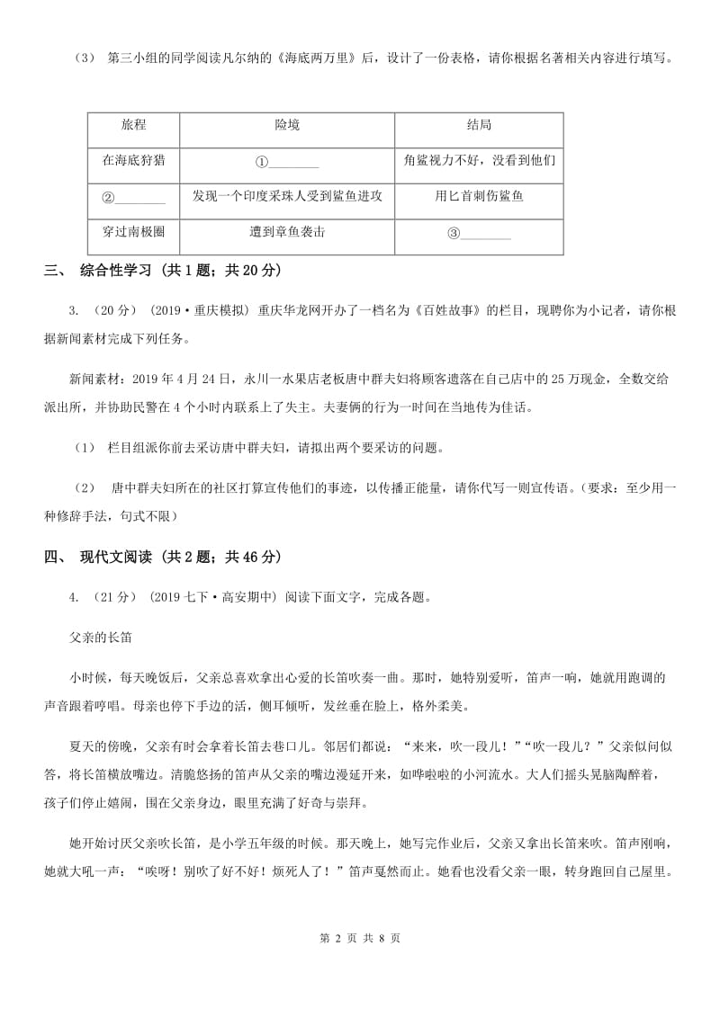 江苏省八年级上学期语文第一次月考试卷C卷_第2页