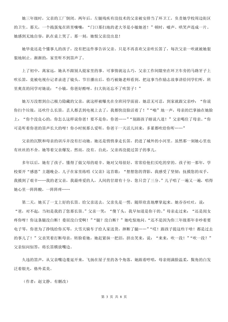 江苏省八年级上学期语文第一次月考试卷C卷_第3页