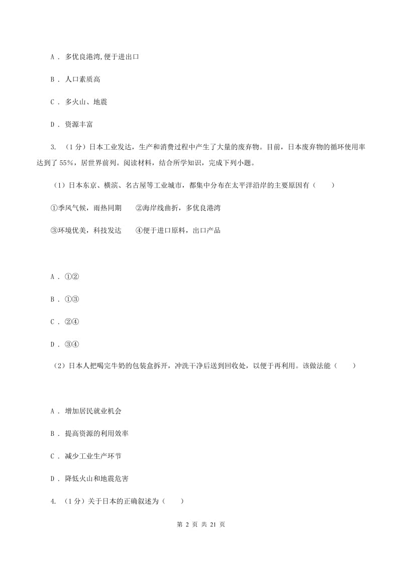 沪教版备考2020年中考地理专题10 日本、东南亚B卷_第2页