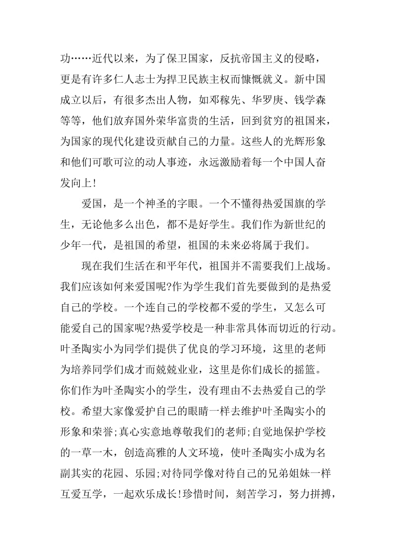 XX年国庆节讲话稿精选_第2页