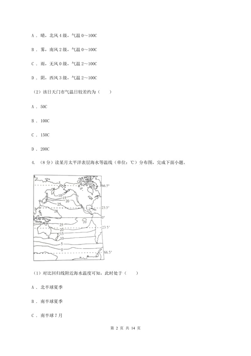 北京义教版2020届中考选考科目调研测试地理试卷C卷_第2页