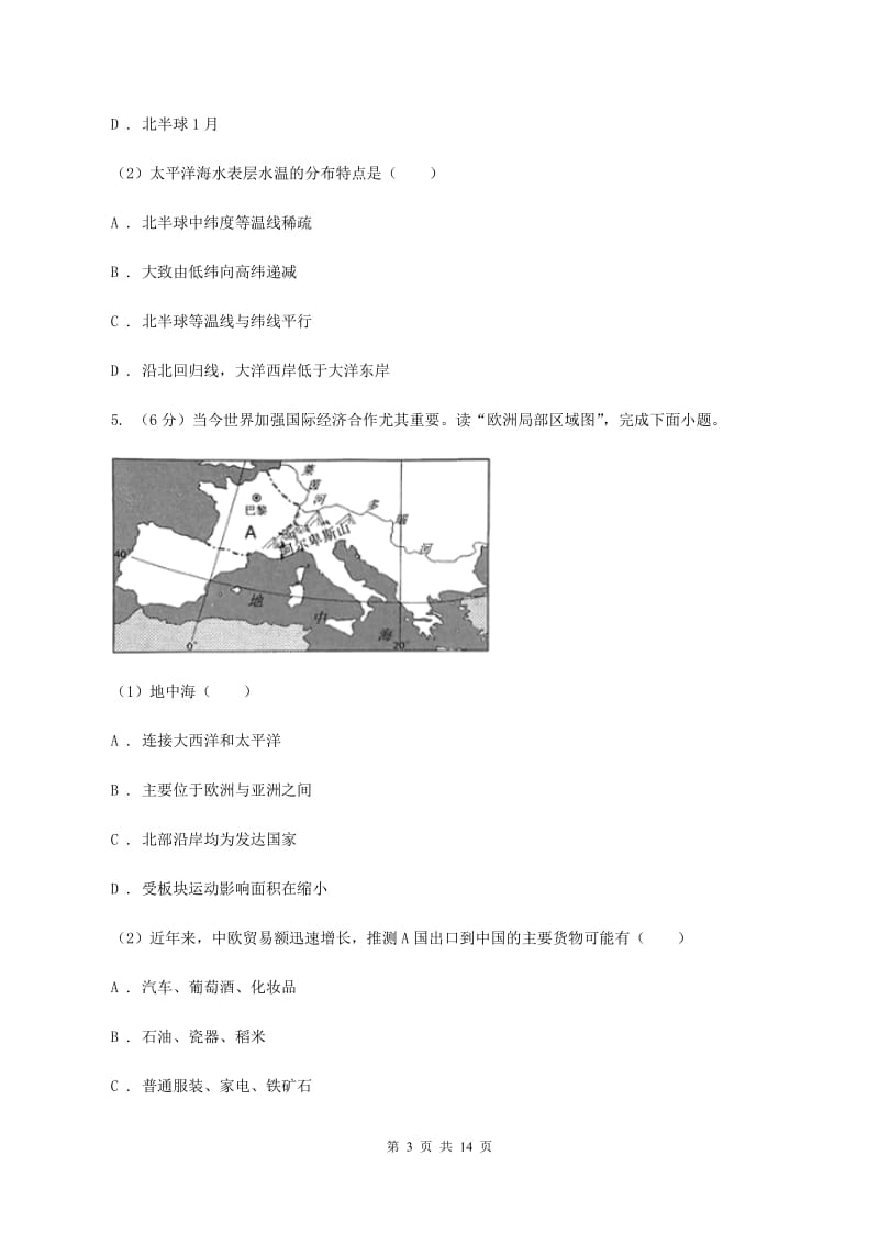 北京义教版2020届中考选考科目调研测试地理试卷C卷_第3页