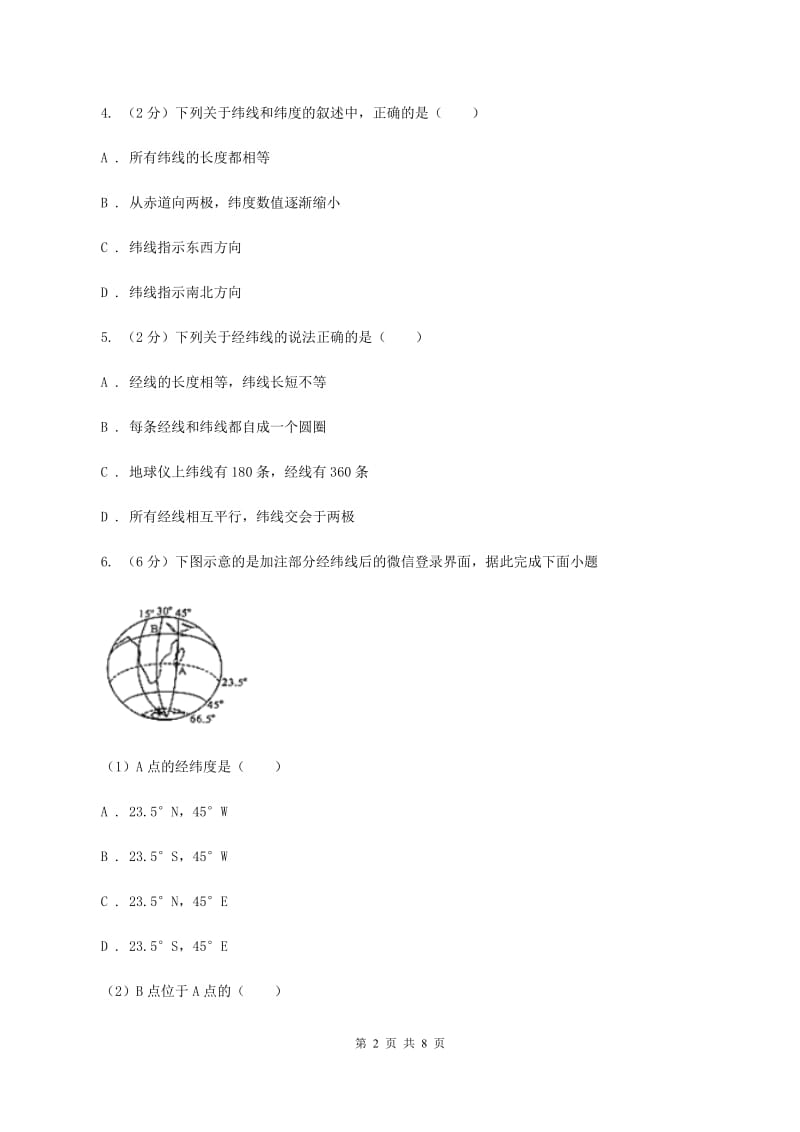 2020届初中地理人教版七年级上册1.1 地球和地球仪同步训练 D卷_第2页