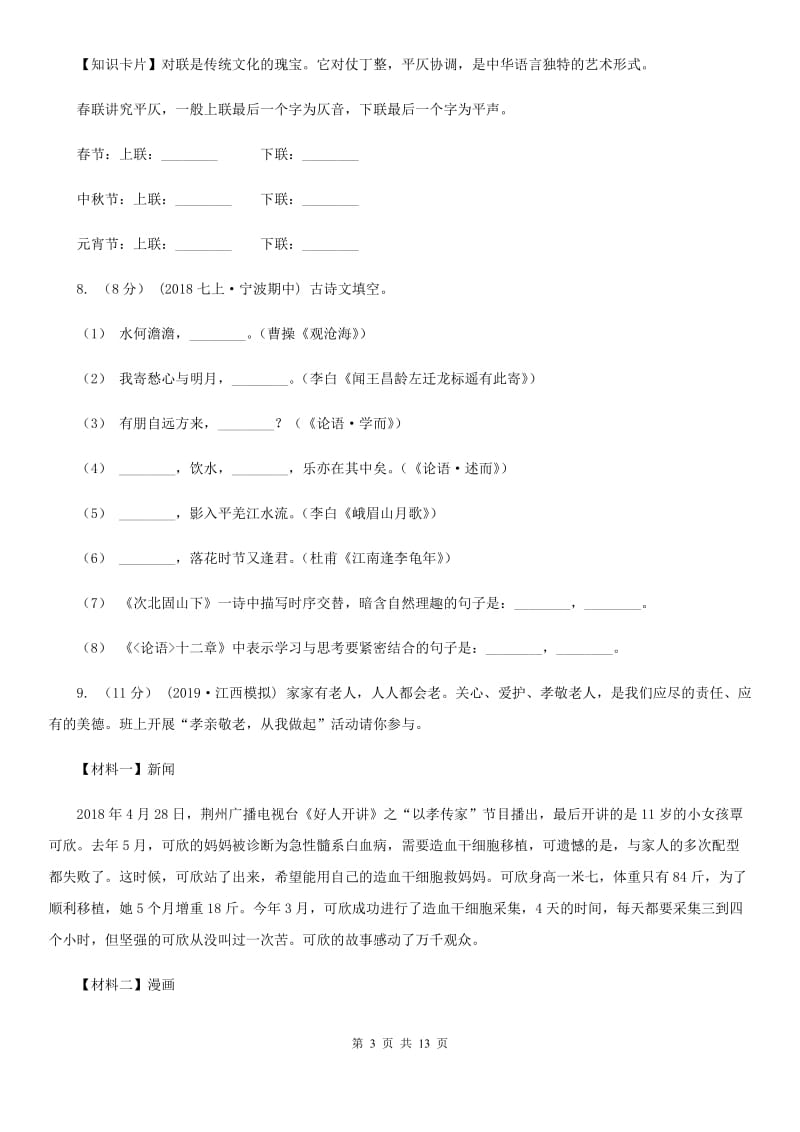 江西省中考语文试卷B卷_第3页