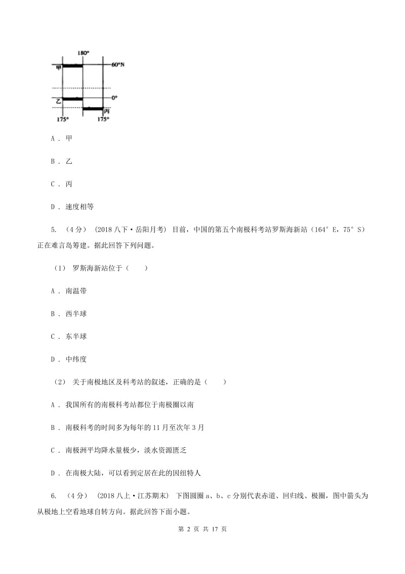 湘教版七年级上学期地理期中试卷B卷新版_第2页