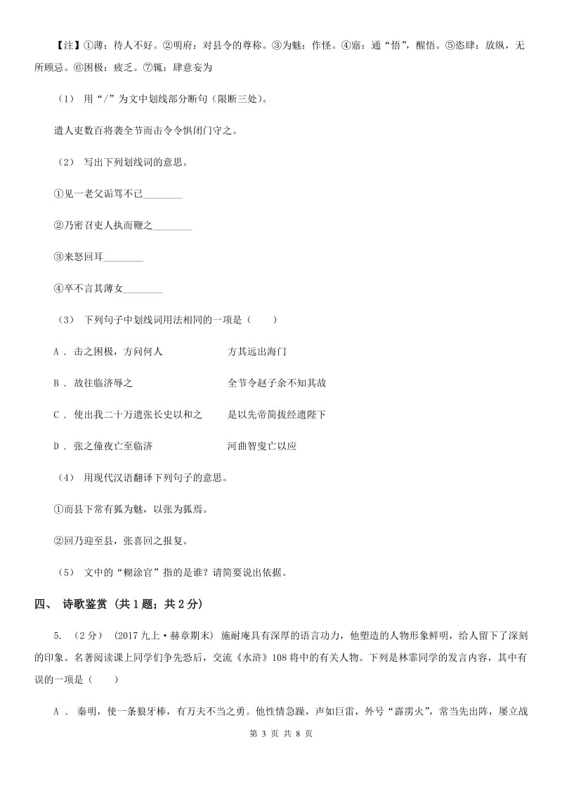 辽宁省七年级上学期语文期中联考试卷B卷_第3页