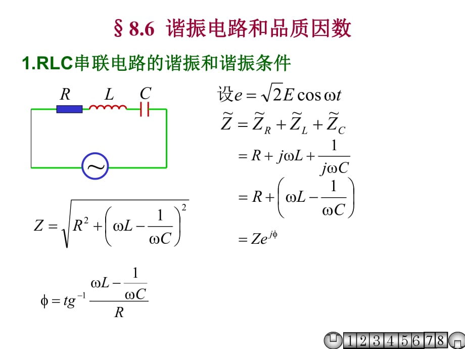 諧振電路和品質(zhì)因數(shù)_第1頁(yè)